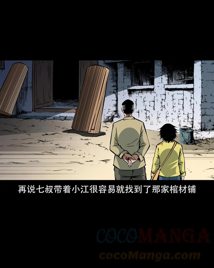 一百六十话 生意兴隆的棺材铺 第49页