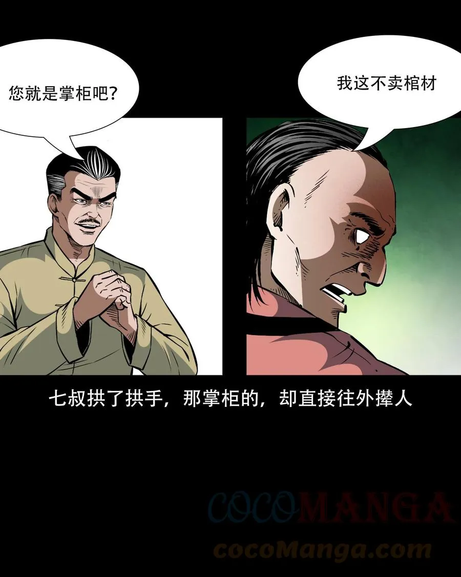 一百六十话 生意兴隆的棺材铺 第52页