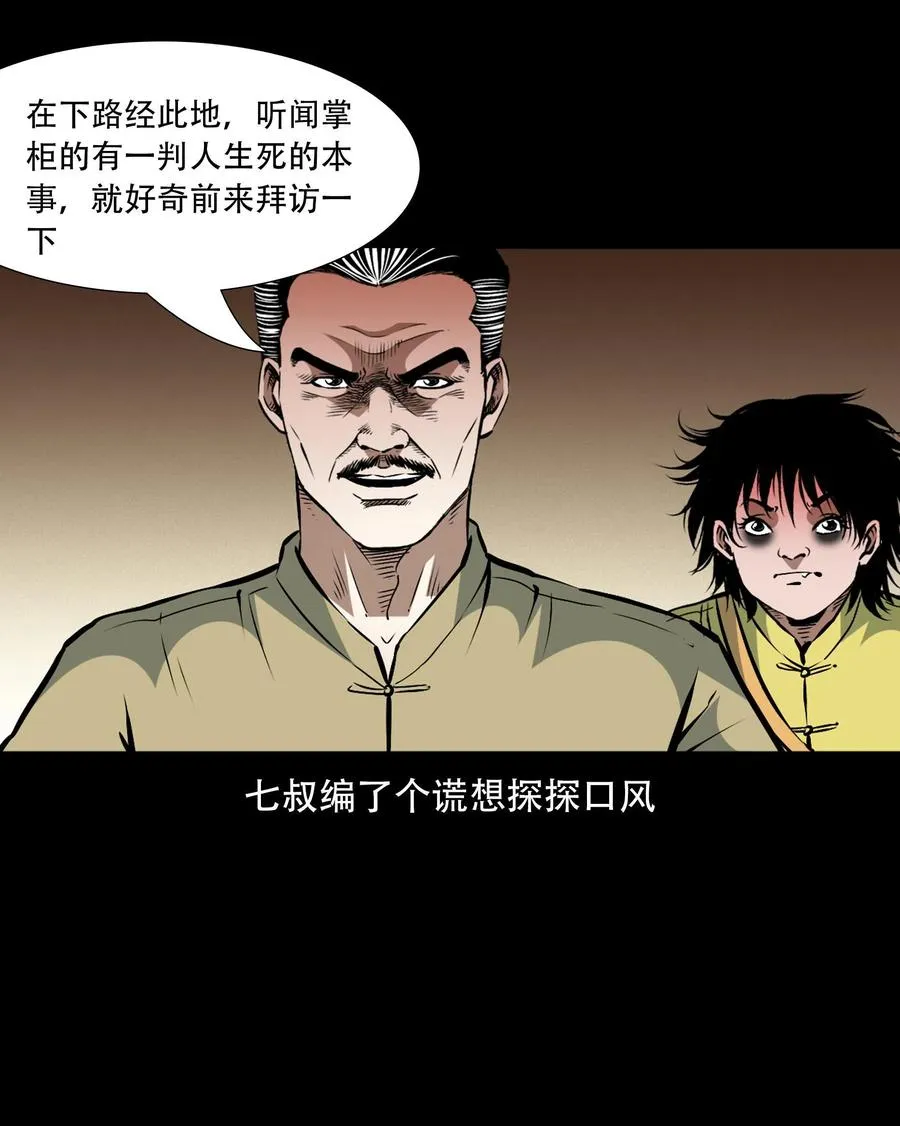 一百六十话 生意兴隆的棺材铺 第53页