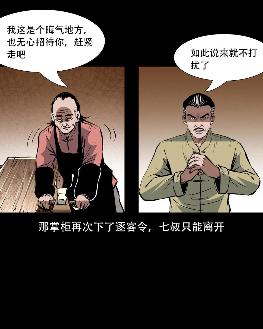 一百六十话 生意兴隆的棺材铺 第54页