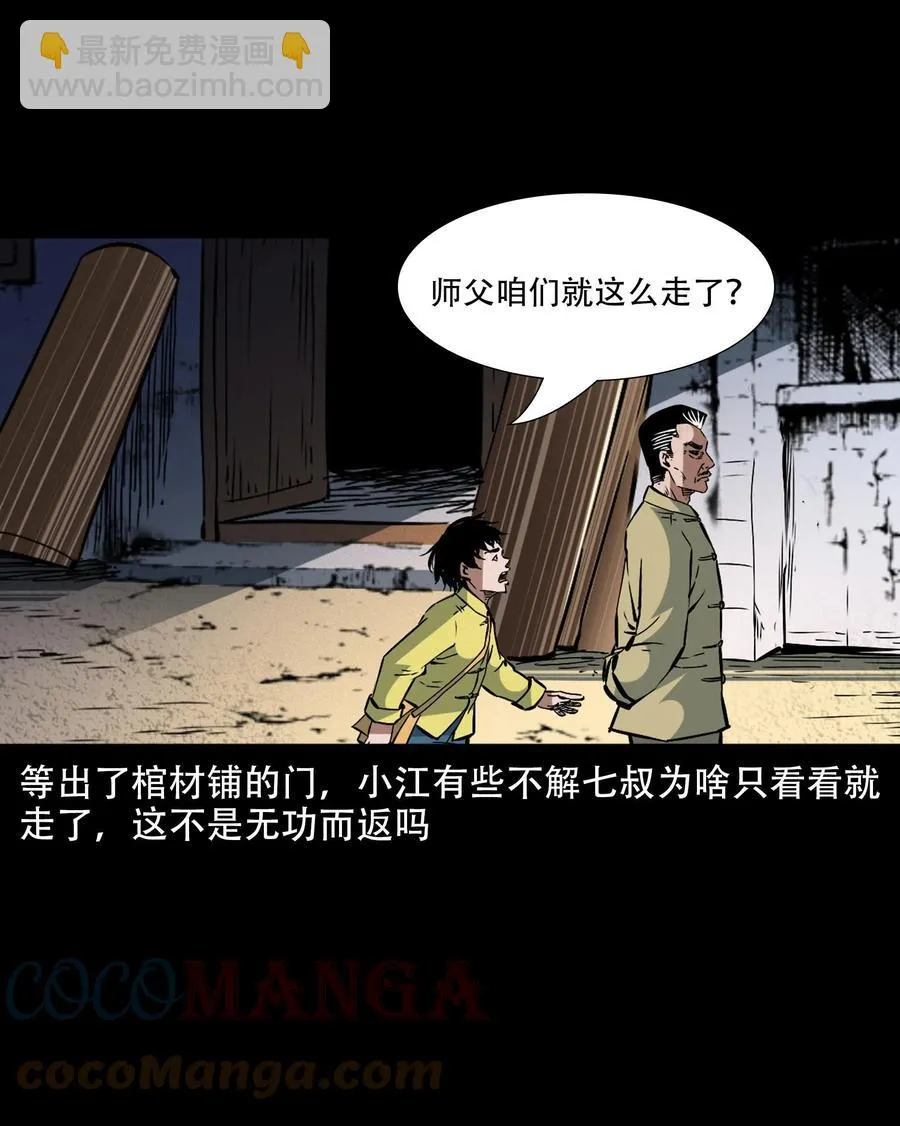 一百六十话 生意兴隆的棺材铺 第55页