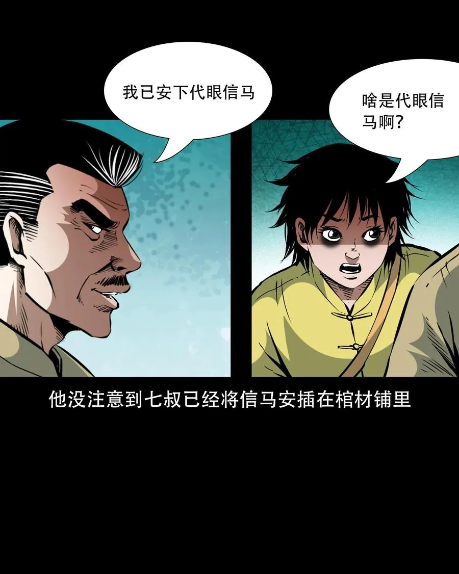 一百六十话 生意兴隆的棺材铺 第56页
