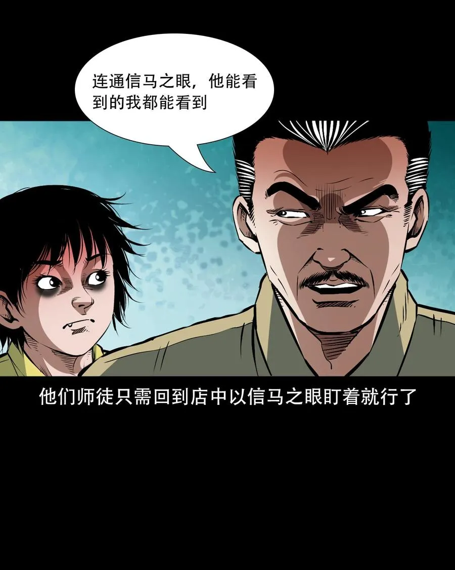 一百六十话 生意兴隆的棺材铺 第57页