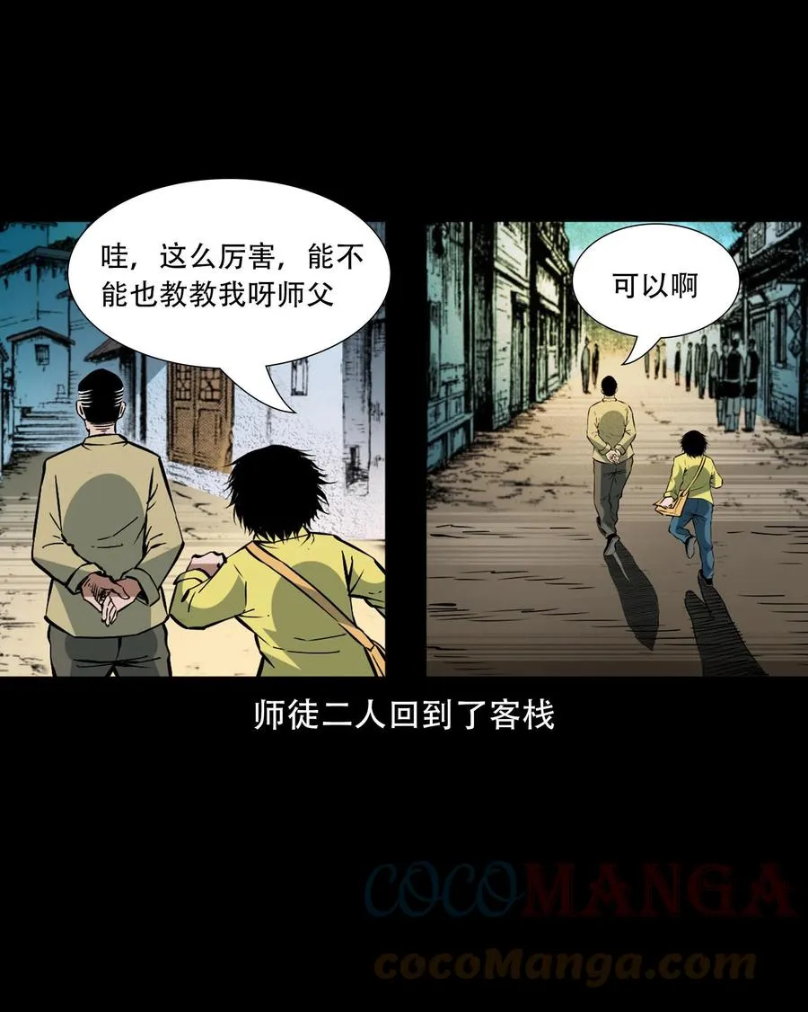 一百六十话 生意兴隆的棺材铺 第58页