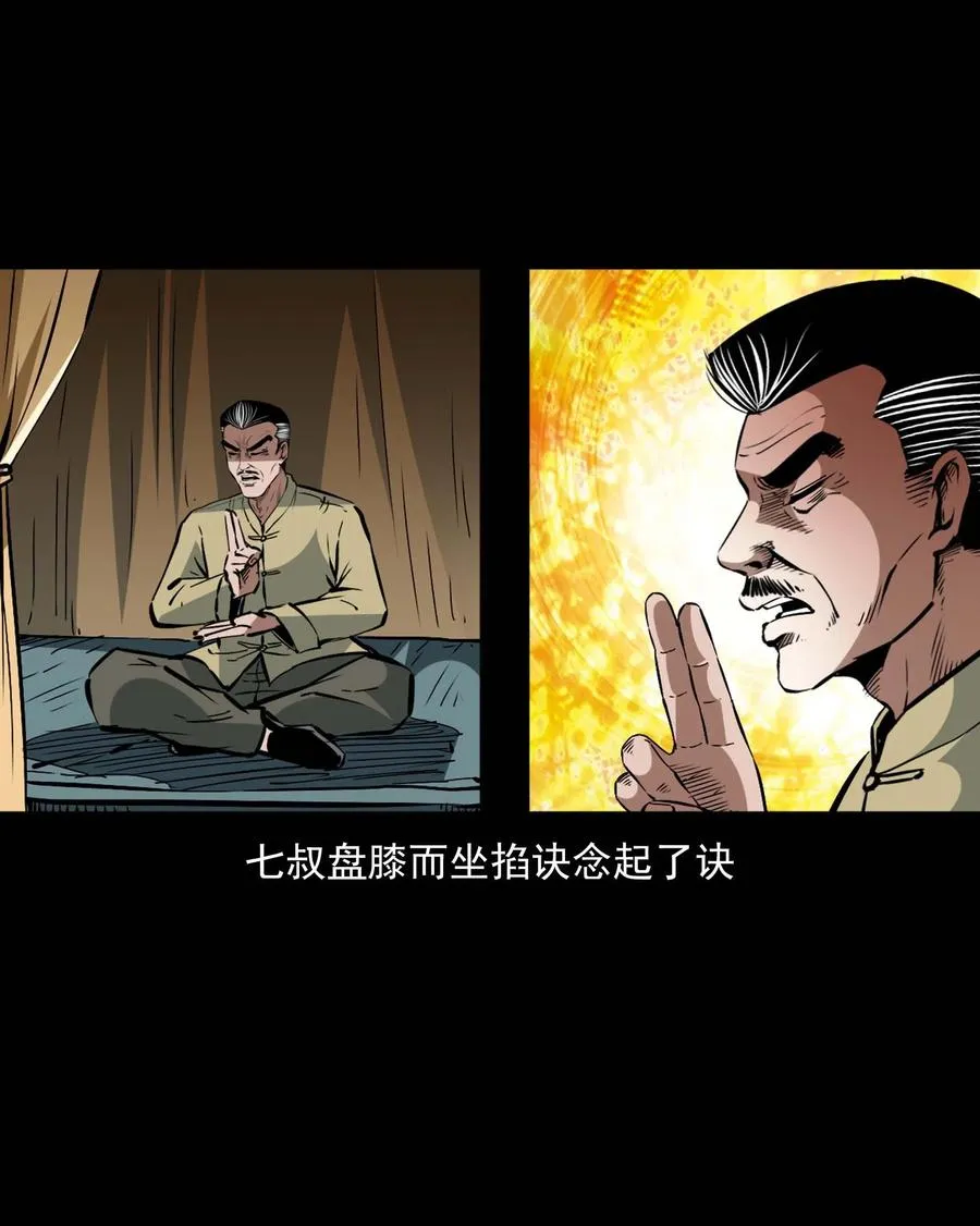 一百六十话 生意兴隆的棺材铺 第60页