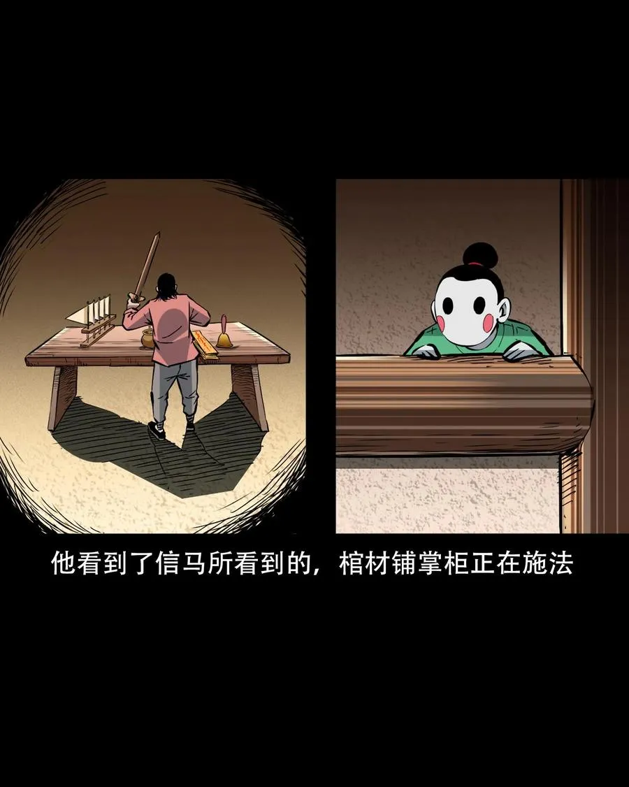 一百六十话 生意兴隆的棺材铺 第62页