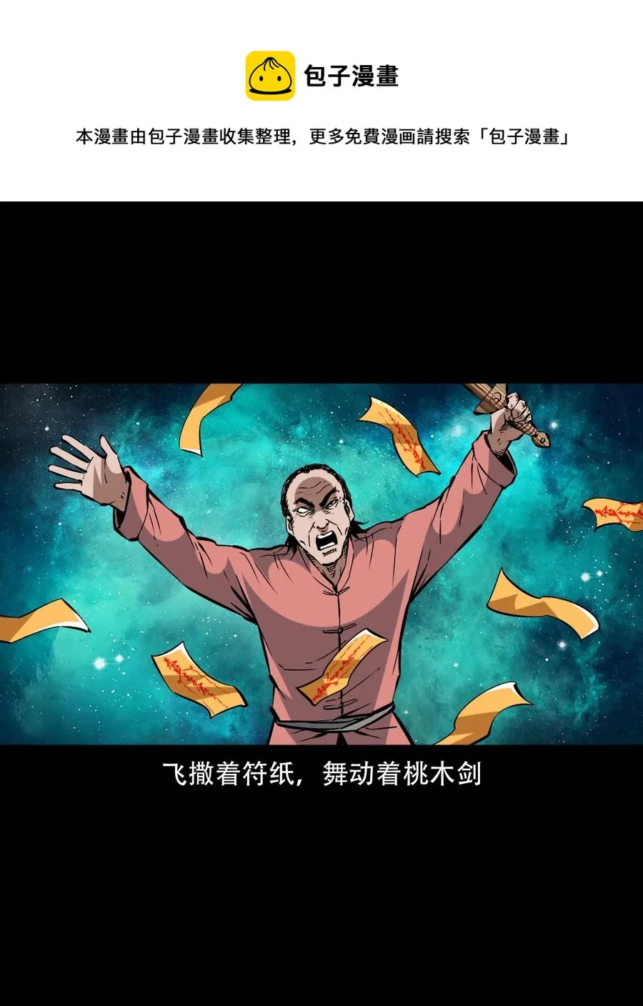 一百六十话 生意兴隆的棺材铺 第63页