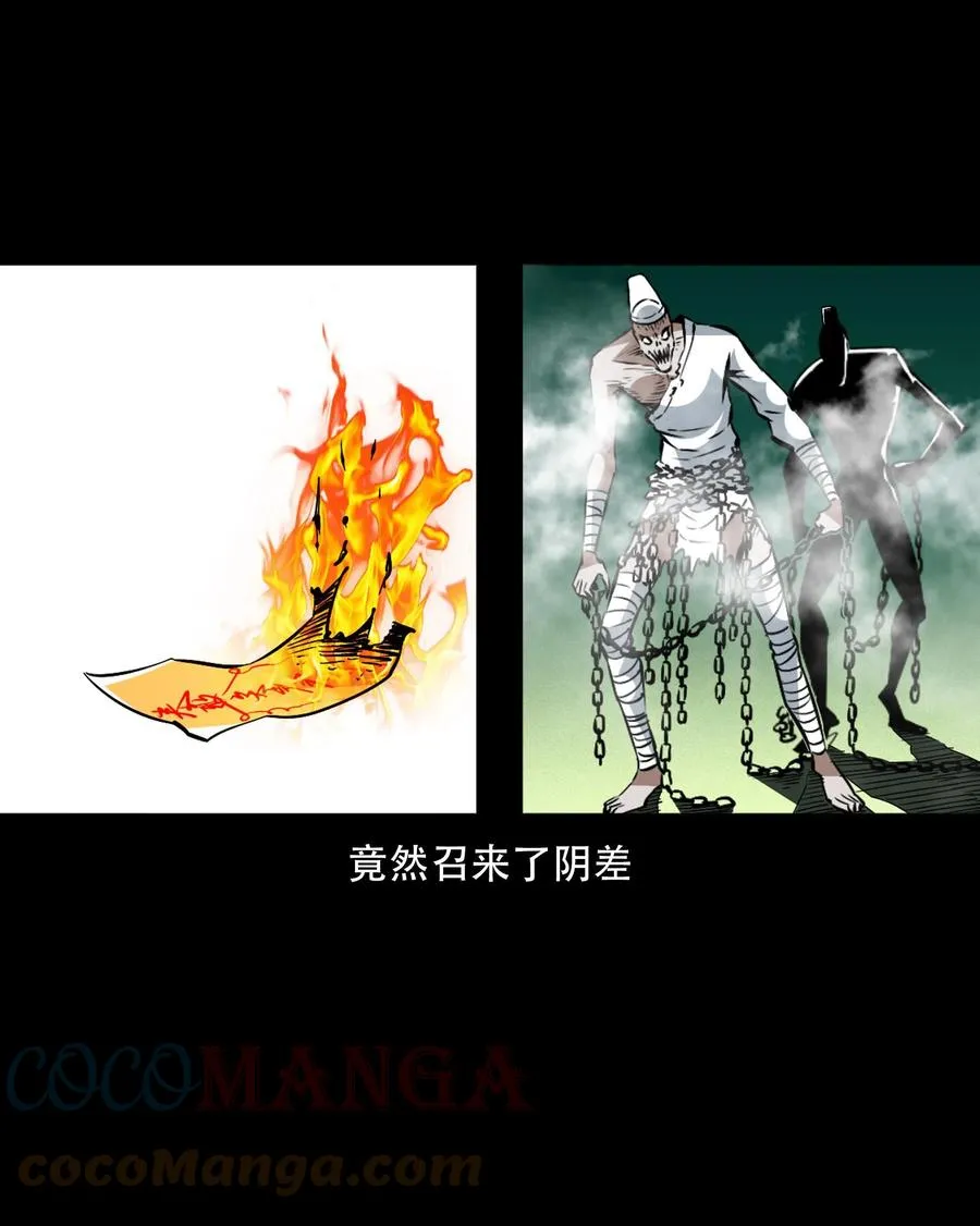 一百六十话 生意兴隆的棺材铺 第64页