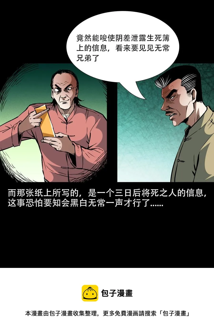一百六十话 生意兴隆的棺材铺 第66页