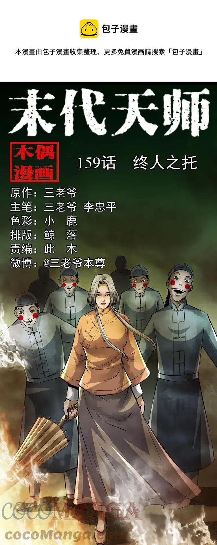 一百五十九话 终人之托 第1页