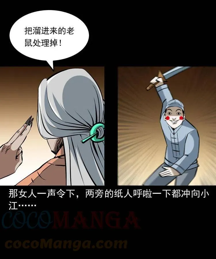 一百五十九话 终人之托 第7页