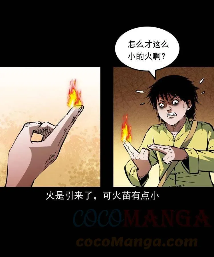 一百五十九话 终人之托 第10页