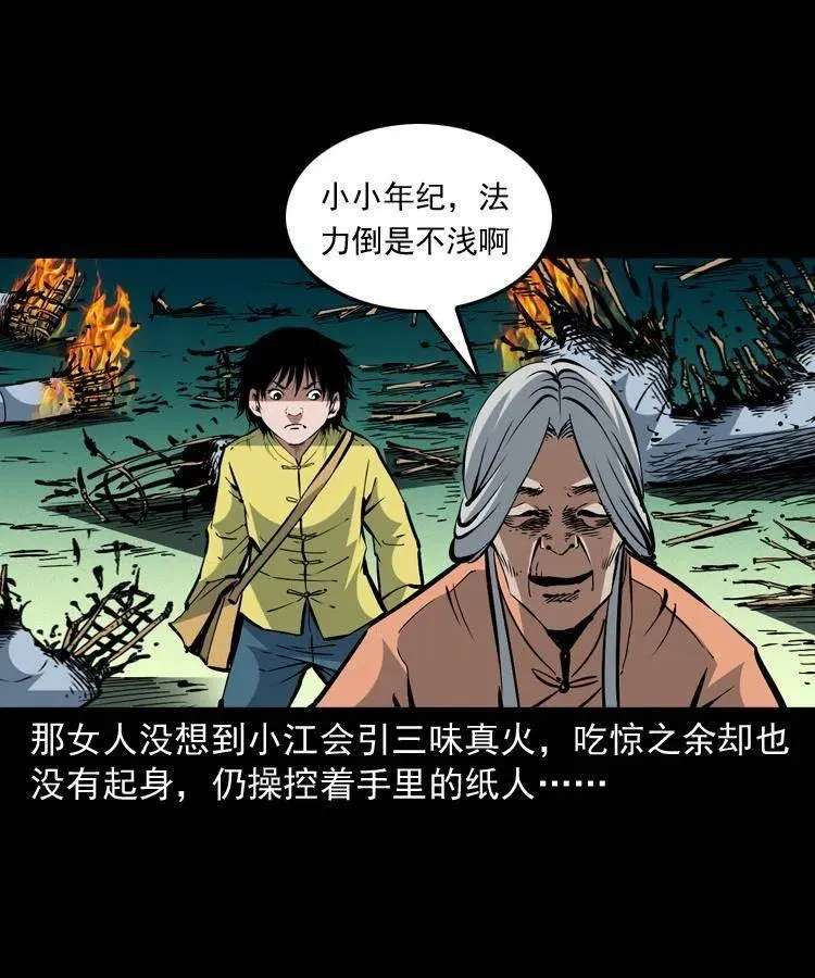 一百五十九话 终人之托 第15页