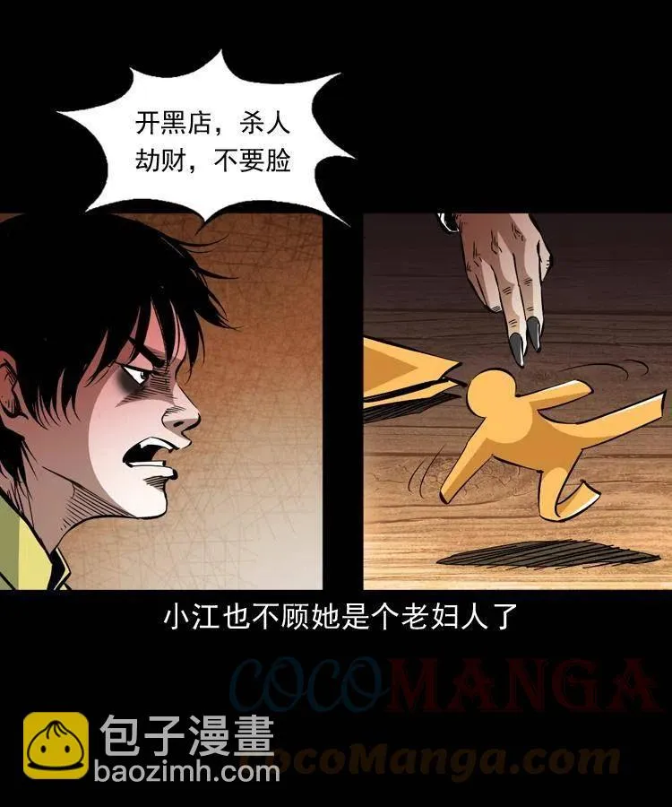 一百五十九话 终人之托 第16页