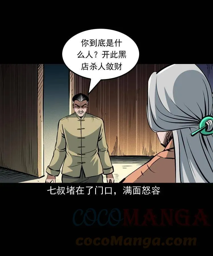 一百五十九话 终人之托 第43页