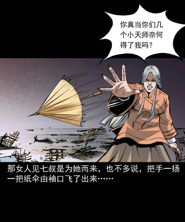 一百五十九话 终人之托 第45页
