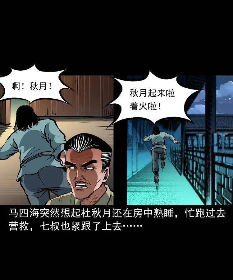 一百五十九话 终人之托 第56页