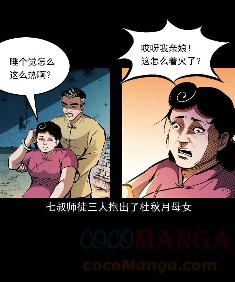 一百五十九话 终人之托 第58页