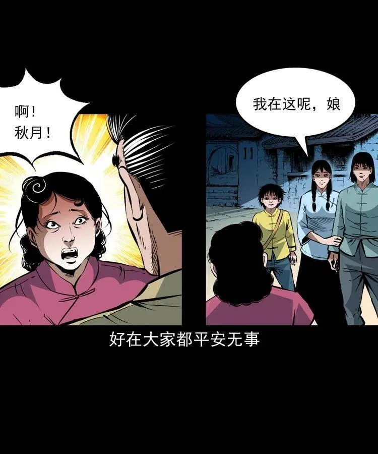 一百五十九话 终人之托 第60页