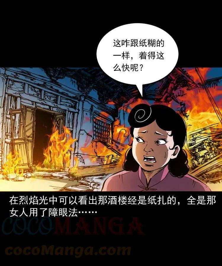 一百五十九话 终人之托 第61页