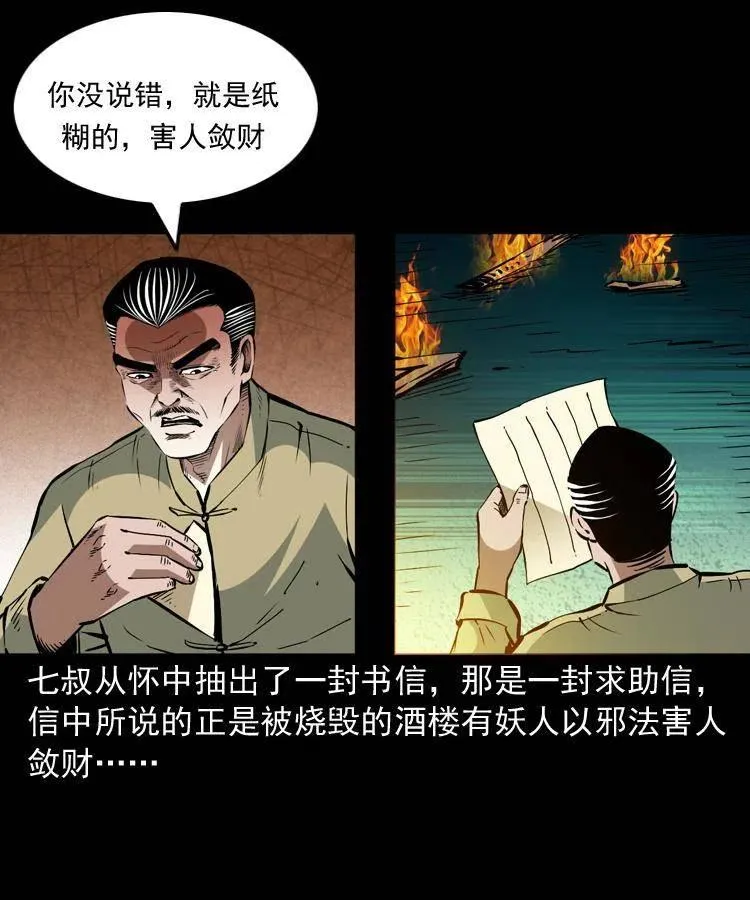一百五十九话 终人之托 第62页