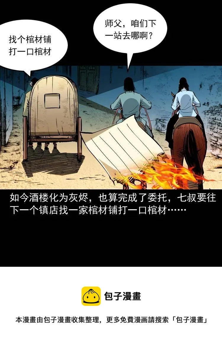 一百五十九话 终人之托 第63页