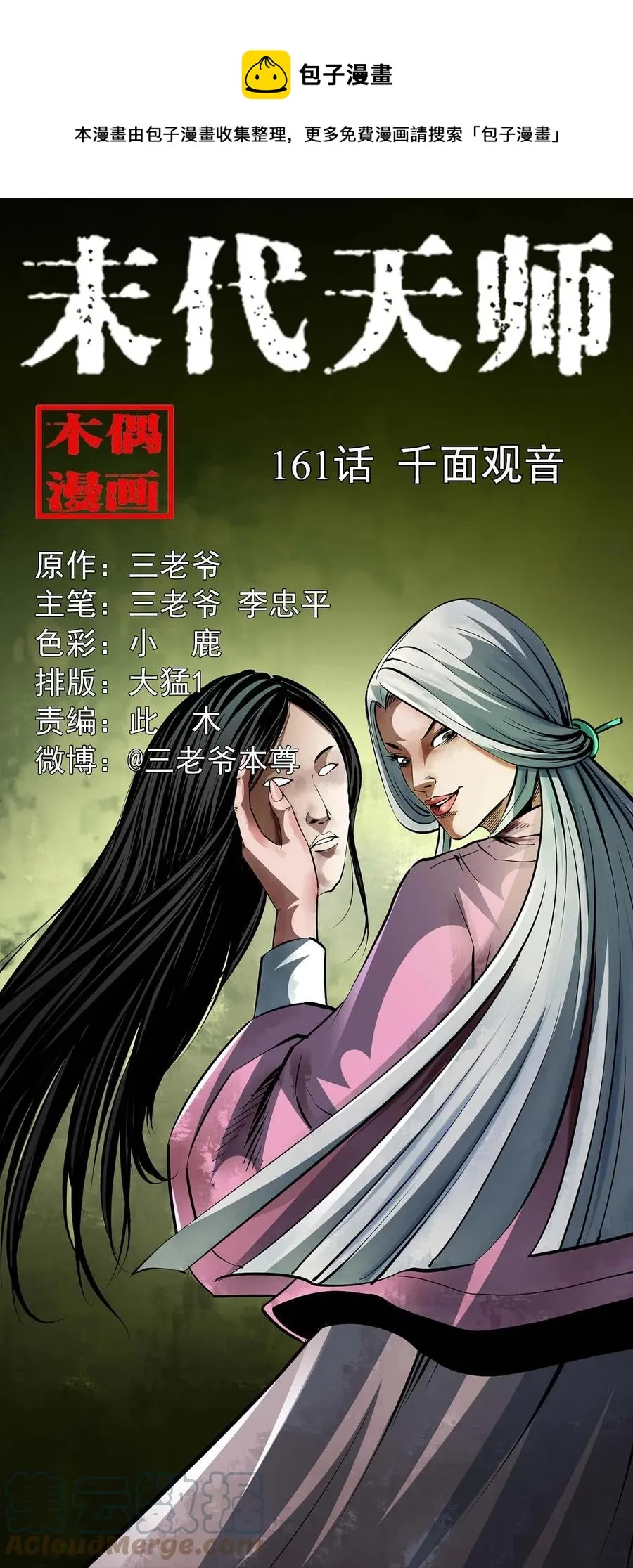 一百六十一话 千面观音 第1页
