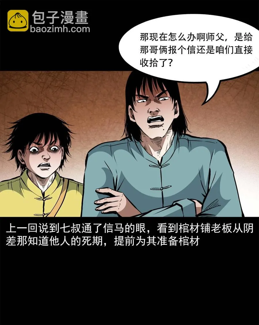 一百六十一话 千面观音 第2页