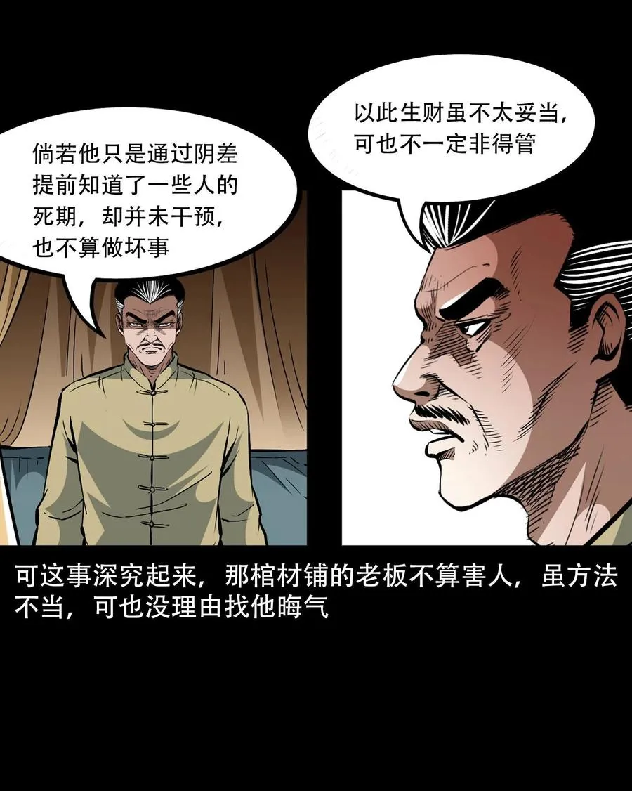 一百六十一话 千面观音 第3页