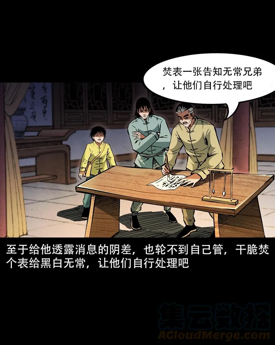 一百六十一话 千面观音 第4页