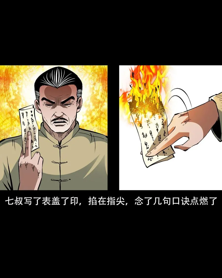 一百六十一话 千面观音 第5页