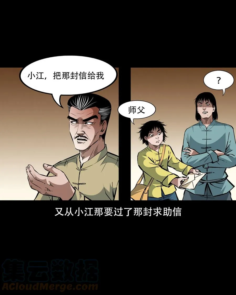 一百六十一话 千面观音 第7页