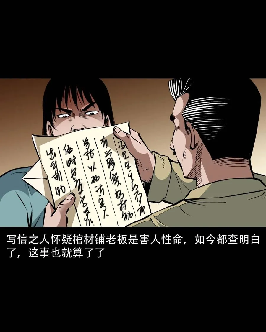 一百六十一话 千面观音 第8页