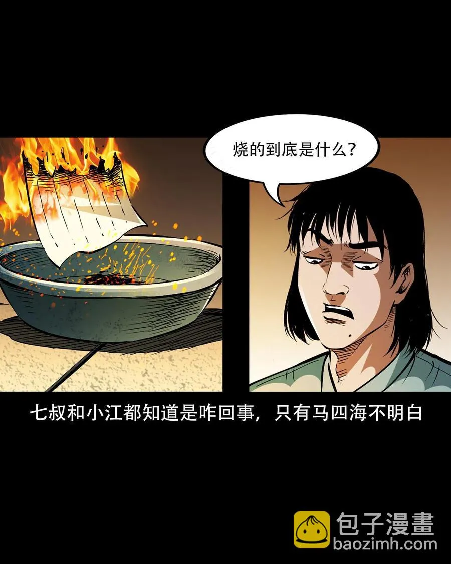 一百六十一话 千面观音 第9页