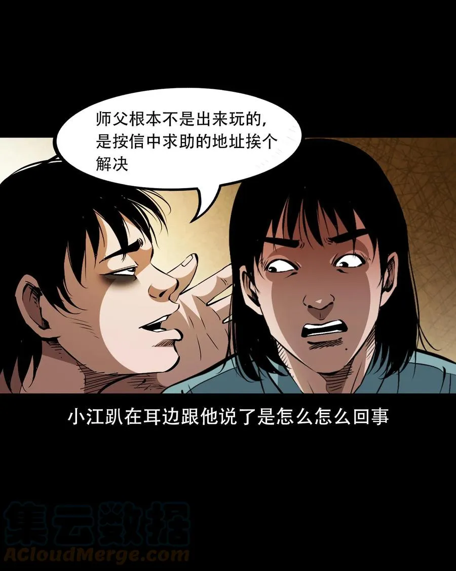 一百六十一话 千面观音 第10页