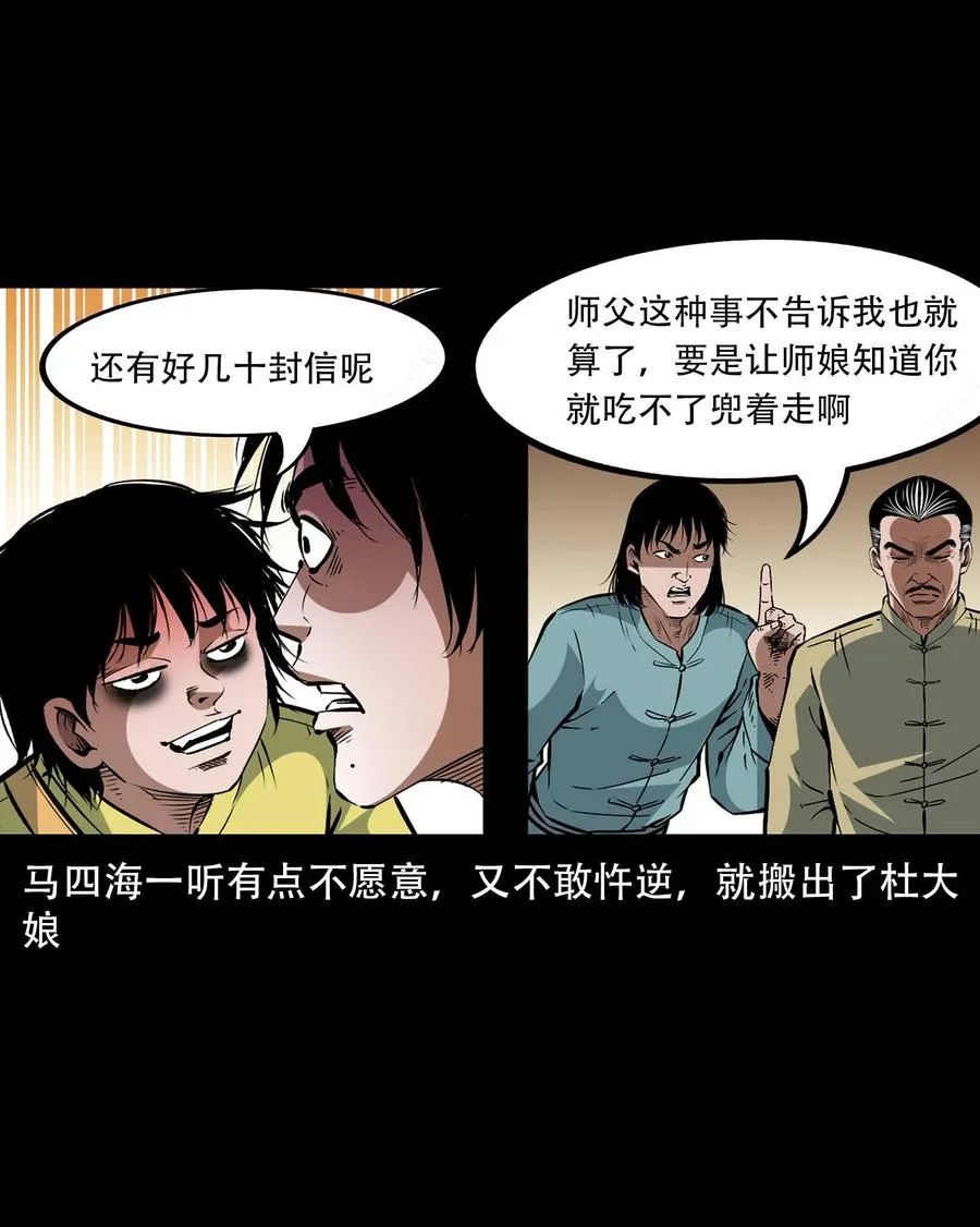 一百六十一话 千面观音 第11页