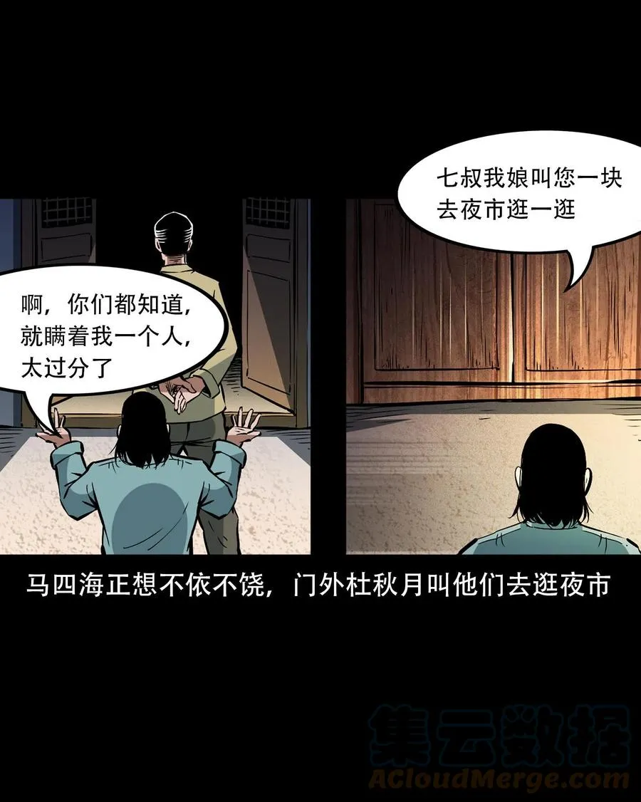 一百六十一话 千面观音 第13页