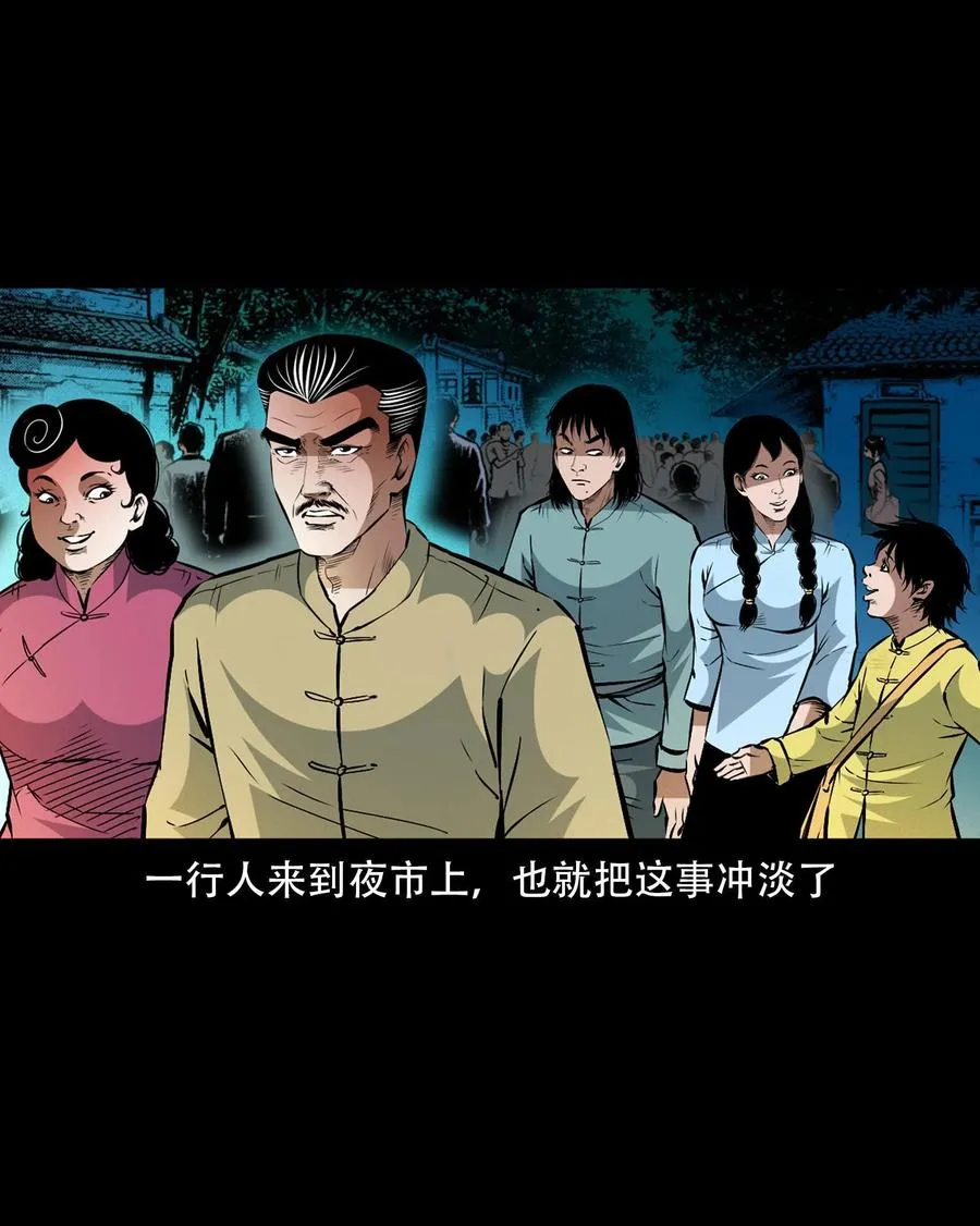 一百六十一话 千面观音 第14页