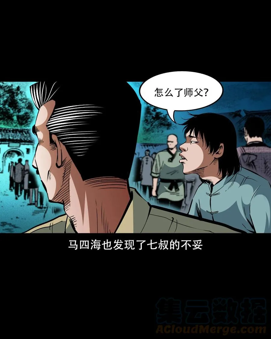 一百六十一话 千面观音 第16页