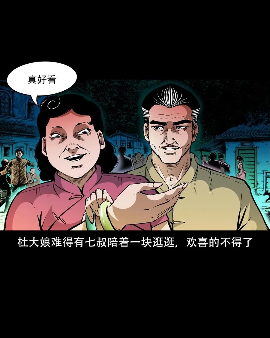 一百六十一话 千面观音 第20页