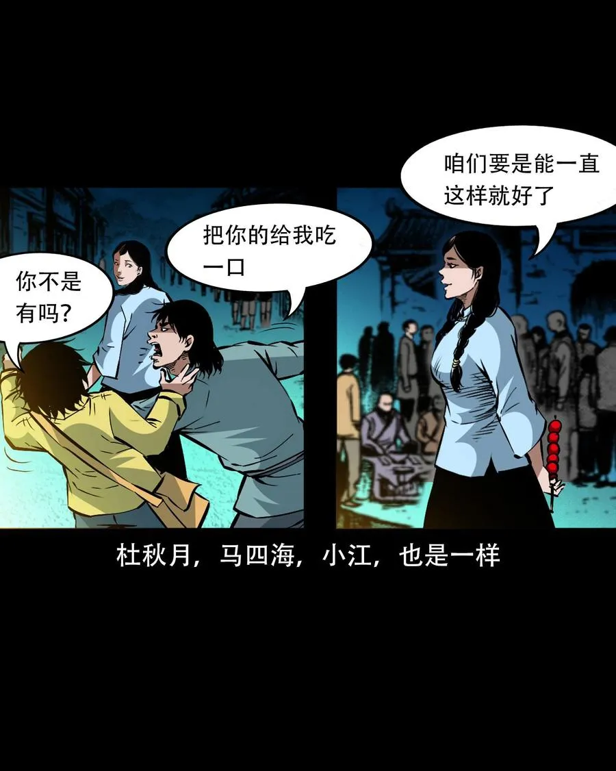 一百六十一话 千面观音 第21页
