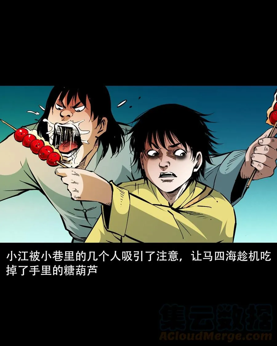 一百六十一话 千面观音 第22页