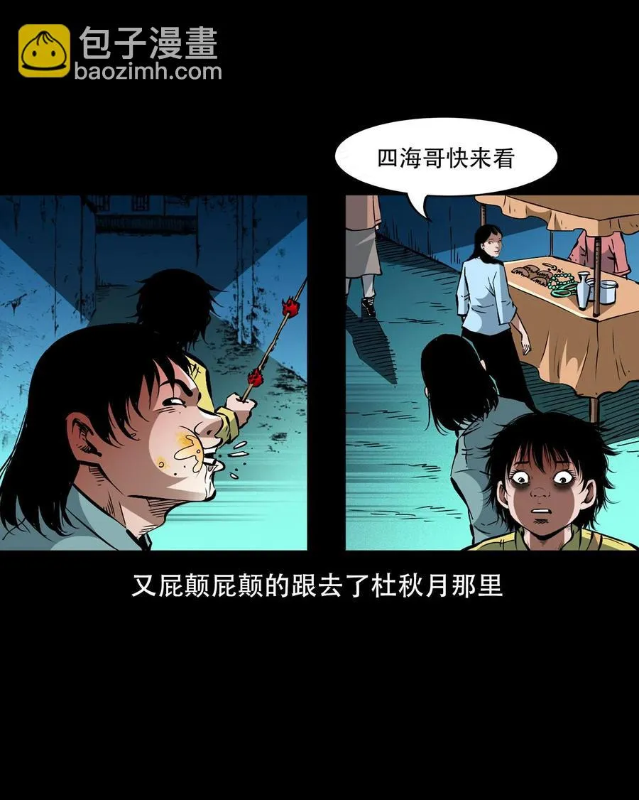 一百六十一话 千面观音 第23页