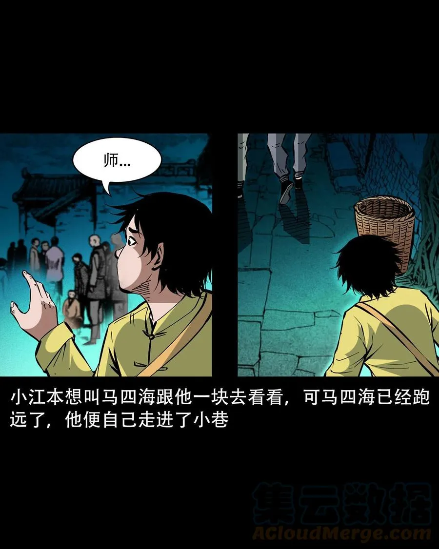 一百六十一话 千面观音 第25页