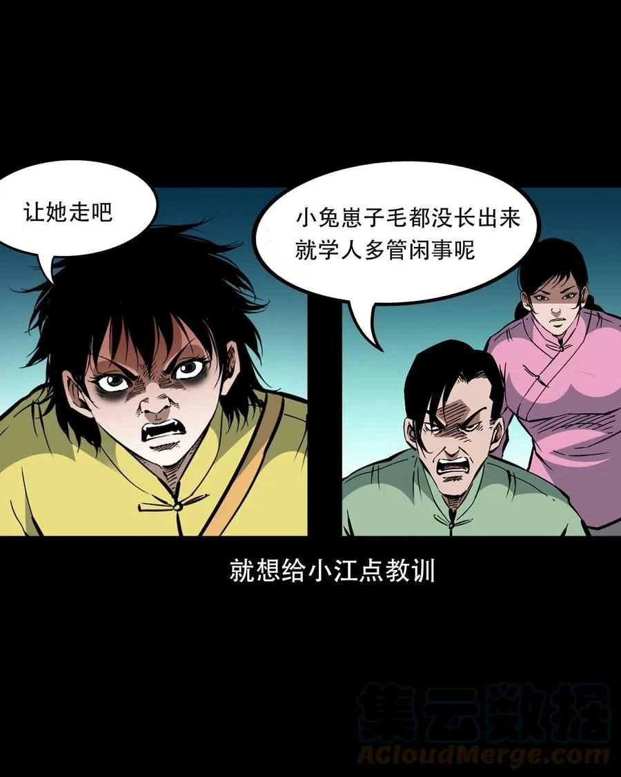 一百六十一话 千面观音 第28页