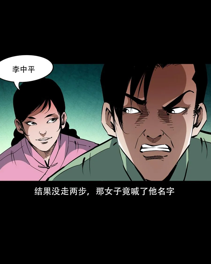 一百六十一话 千面观音 第29页
