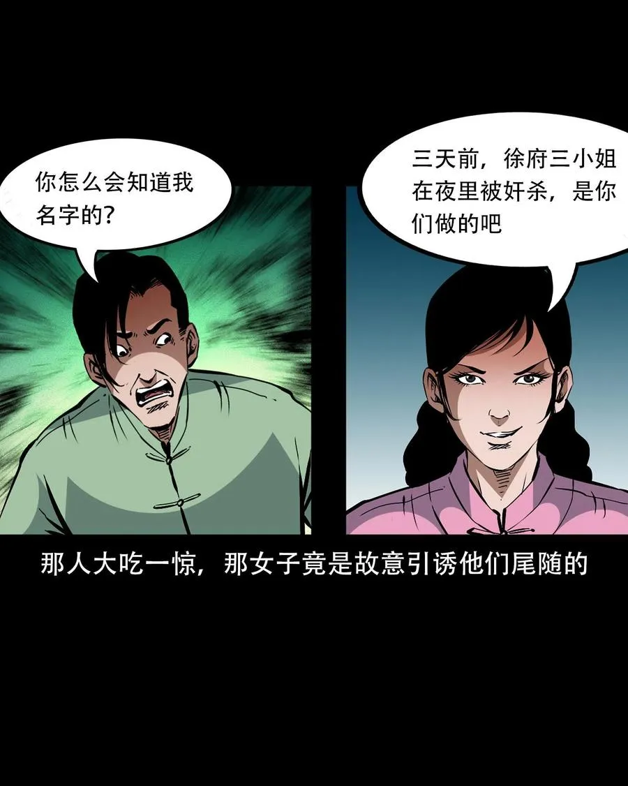 一百六十一话 千面观音 第30页