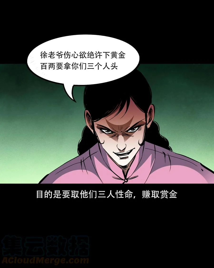 一百六十一话 千面观音 第31页