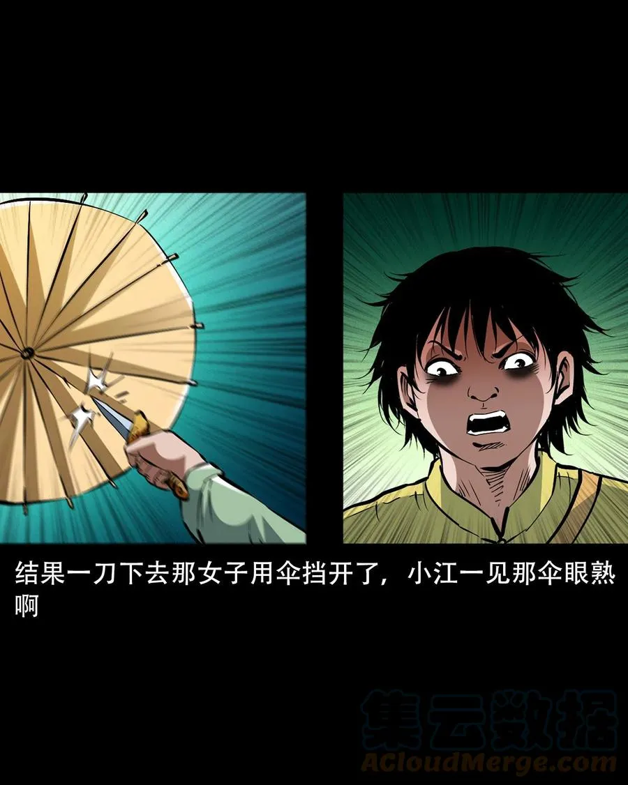一百六十一话 千面观音 第34页