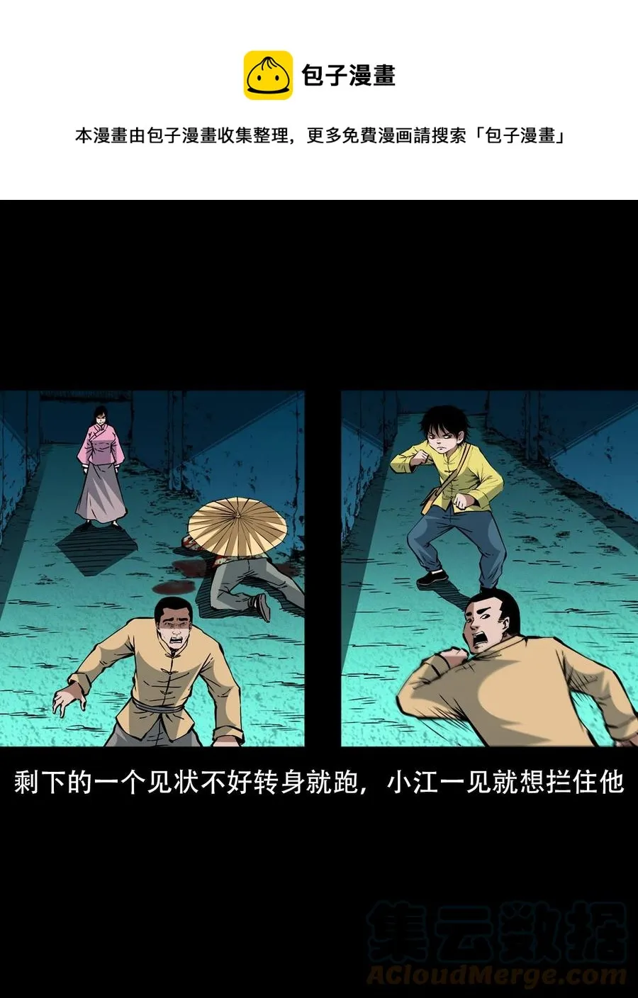 一百六十一话 千面观音 第40页